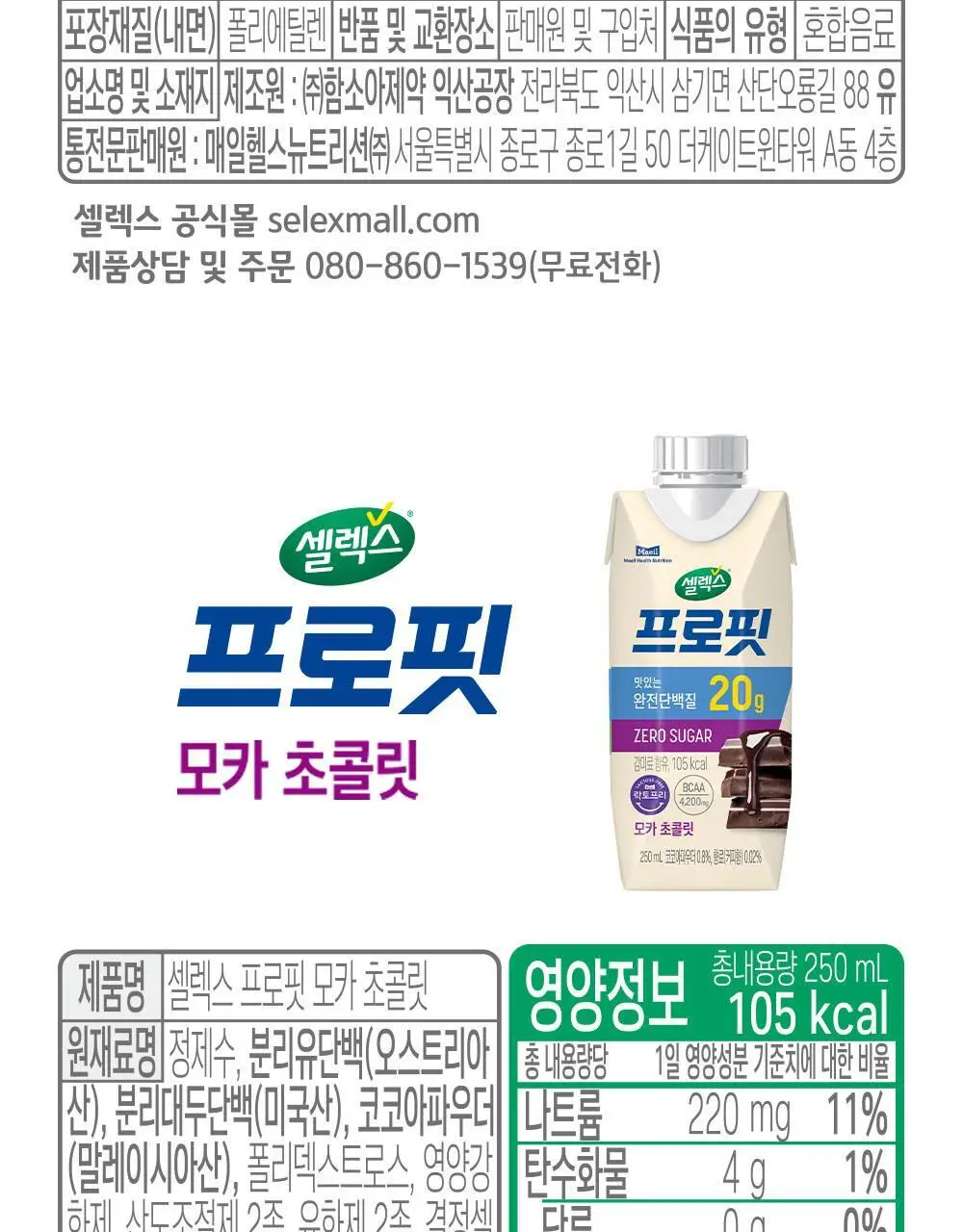 [포켓몬 에디션]셀렉스 프로핏 딸기초코 250ml 기획 (+푸린 캡피규어) 상세페이지 19